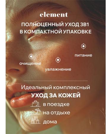 ELEMENTbeauty Facial mask+cream+washing gel set 3V1 10 pieces - Buy Online on GoSupps.com