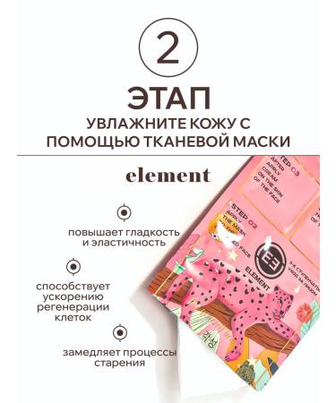 ELEMENTbeauty Facial mask+cream+washing gel set 3V1 10 pieces - Buy Online on GoSupps.com