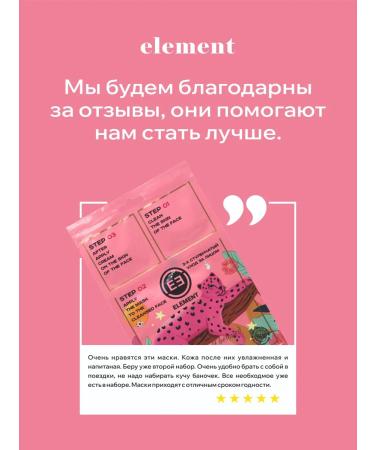 ELEMENTbeauty Facial mask+cream+washing gel set 3V1 10 pieces - Buy Online on GoSupps.com