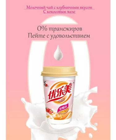 Tutti Frutti Milk tea mix of tastes with coconut jelly - Buy Online on GoSupps.com