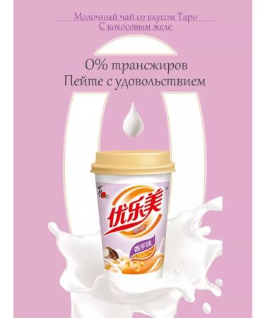 Tutti Frutti Milk tea mix of tastes with coconut jelly - Buy Online on GoSupps.com