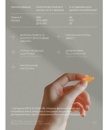 EVOKADO Omega 3 capsules of dietary supplement for health and beauty 1620 mg 90 pcs - Buy Online on GoSupps.com