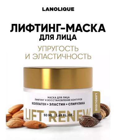 Lanolique Facial mask moisturizing collagen Lift Renew 50 ml