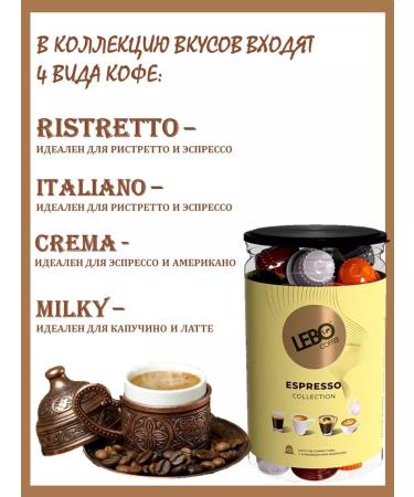 Lebo coffee in espresso capsules is 40 pieces - Buy Online on GoSupps.com