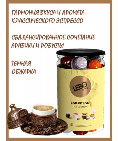 Lebo coffee in espresso capsules is 40 pieces - Buy Online on GoSupps.com