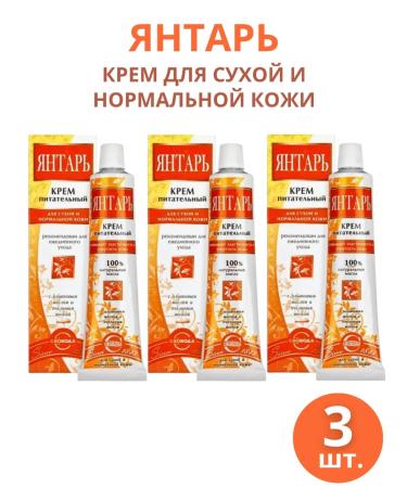 FREEDOM Nutrian cream "Amber" 3pcs of 41g