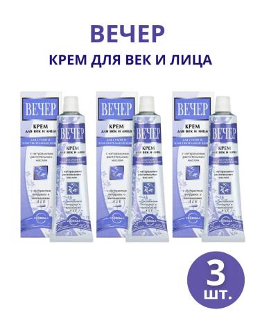 FREEDOM Eye and face cream "Evening" set of 3pcs of 41g