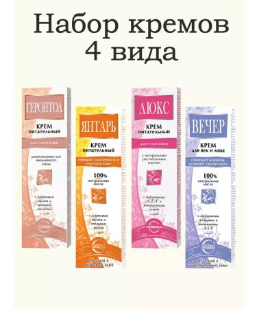 FREEDOM A set of face creams: Evening Gerontol Yantar Lux 4 pieces of 41 g each - Buy Online on GoSupps.com