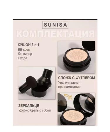 Beauty Face cushion SUNISA BB cream - Buy Online on GoSupps.com