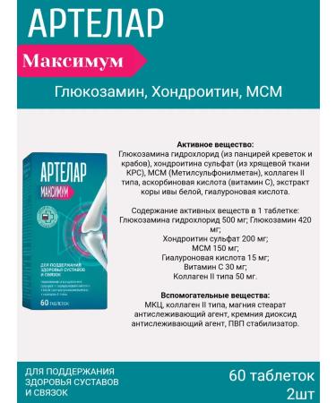 Artelar maximum for joints and ligaments 60 tab 1pcs - Buy Online on GoSupps.com