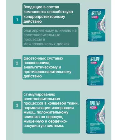 Artelar maximum for joints and ligaments 60 Tab 2pcs - Buy Online on GoSupps.com