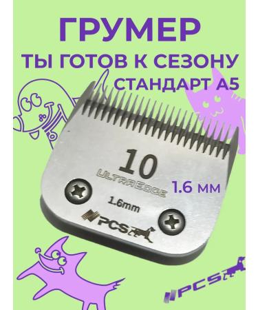 PCS A knife block for haircuts of animals 1.6 mm of the A5 standard