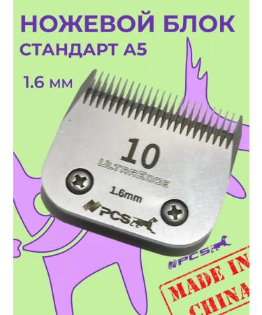 PCS A knife block for haircuts of animals 1.6 mm of the A5 standard - Buy Online on GoSupps.com