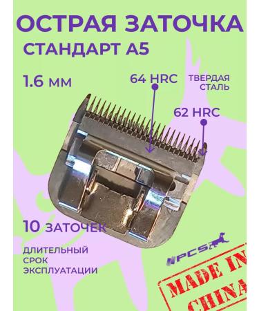 PCS A knife block for haircuts of animals 1.6 mm of the A5 standard - Buy Online on GoSupps.com