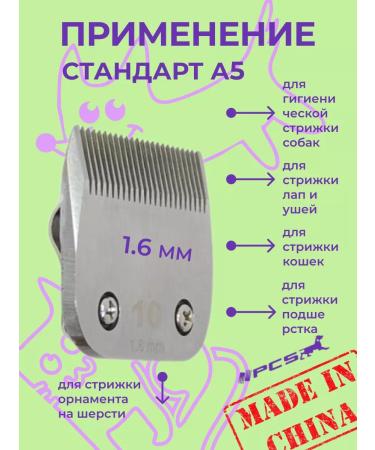 PCS A knife block for haircuts of animals 1.6 mm of the A5 standard - Buy Online on GoSupps.com