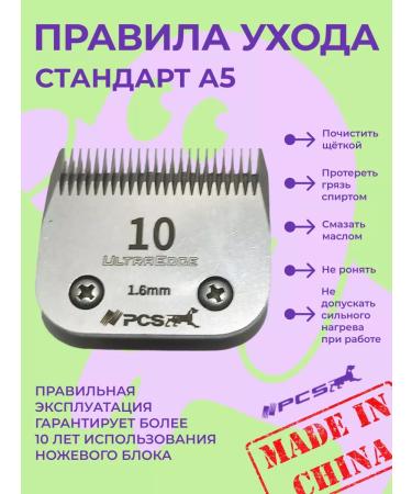 PCS A knife block for haircuts of animals 1.6 mm of the A5 standard - Buy Online on GoSupps.com