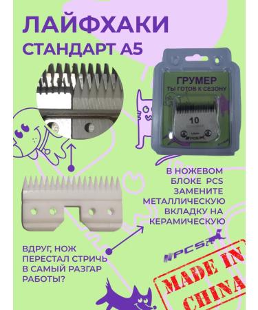 PCS A knife block for haircuts of animals 1.6 mm of the A5 standard - Buy Online on GoSupps.com