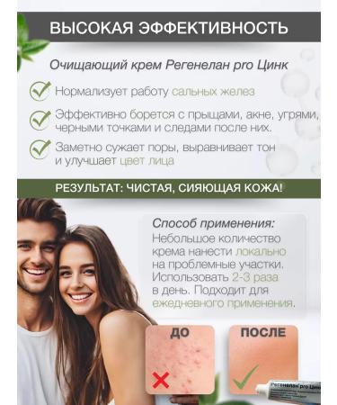 Regenelan Moisturizer Pro zinc for problem skin - Buy Online on GoSupps.com