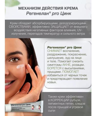 Regenelan Moisturizer Pro zinc for problem skin - Buy Online on GoSupps.com