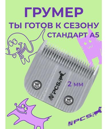 PCS A knife block for haircuts of animals 2 mm standard A5