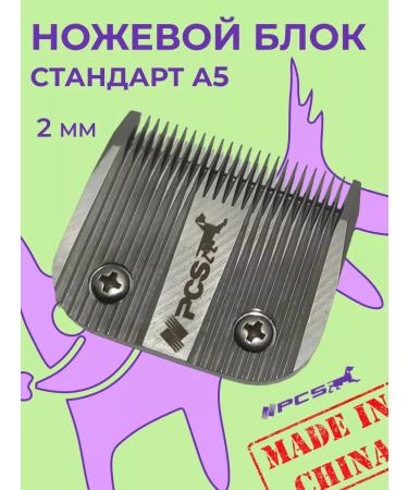 PCS A knife block for haircuts of animals 2 mm standard A5 - Buy Online on GoSupps.com