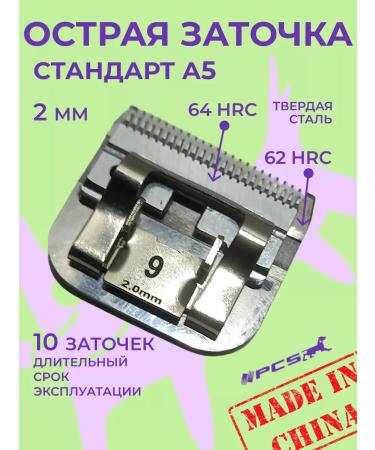 PCS A knife block for haircuts of animals 2 mm standard A5 - Buy Online on GoSupps.com