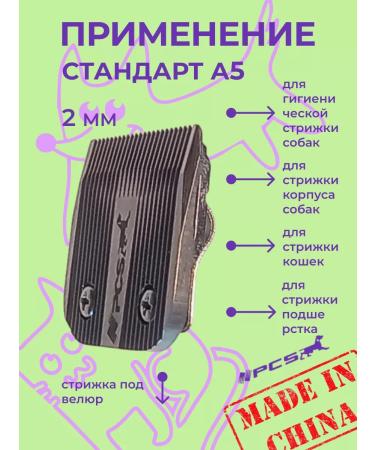 PCS A knife block for haircuts of animals 2 mm standard A5 - Buy Online on GoSupps.com