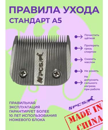 PCS A knife block for haircuts of animals 2 mm standard A5 - Buy Online on GoSupps.com