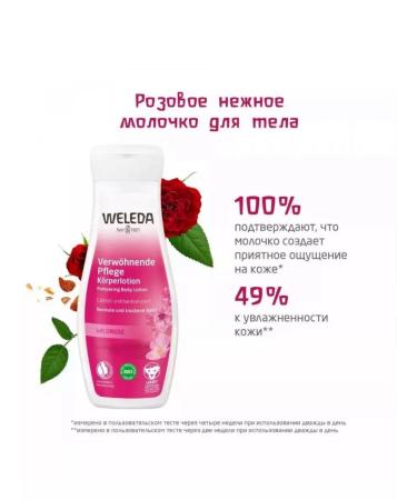 WELEDA Pink tender milk for the body 200 ml - Buy Online on GoSupps.com