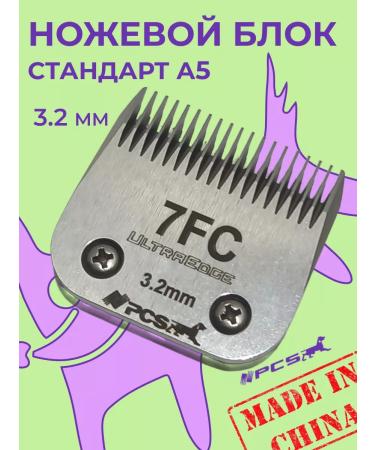 PCS Knife block for haircuts of animals 3.2 mm of the A5 standard - Buy Online on GoSupps.com