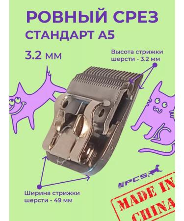 PCS Knife block for haircuts of animals 3.2 mm of the A5 standard - Buy Online on GoSupps.com