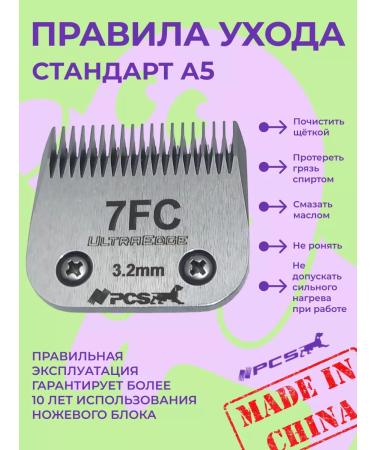 PCS Knife block for haircuts of animals 3.2 mm of the A5 standard - Buy Online on GoSupps.com