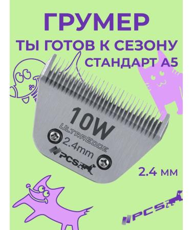 PCS Knife block for haircuts of animals 2.4 mm of the A5 standard