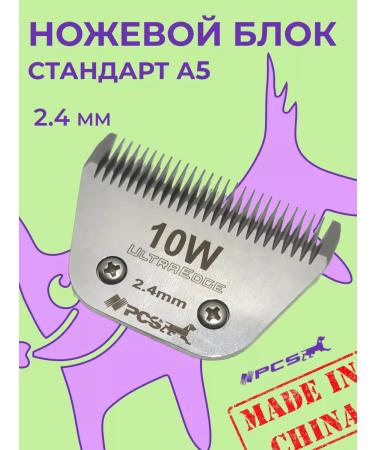 PCS Knife block for haircuts of animals 2.4 mm of the A5 standard - Buy Online on GoSupps.com