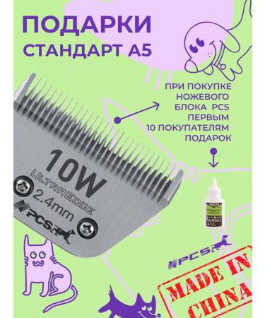 PCS Knife block for haircuts of animals 2.4 mm of the A5 standard - Buy Online on GoSupps.com