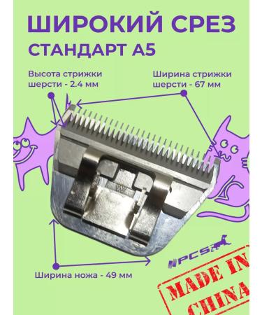 PCS Knife block for haircuts of animals 2.4 mm of the A5 standard - Buy Online on GoSupps.com