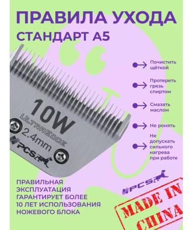 PCS Knife block for haircuts of animals 2.4 mm of the A5 standard - Buy Online on GoSupps.com