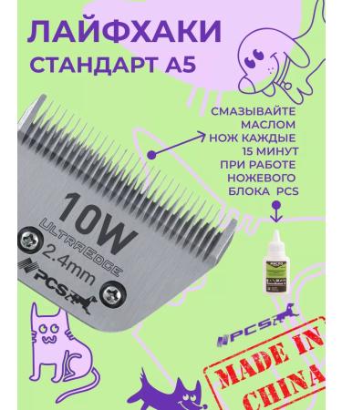 PCS Knife block for haircuts of animals 2.4 mm of the A5 standard - Buy Online on GoSupps.com