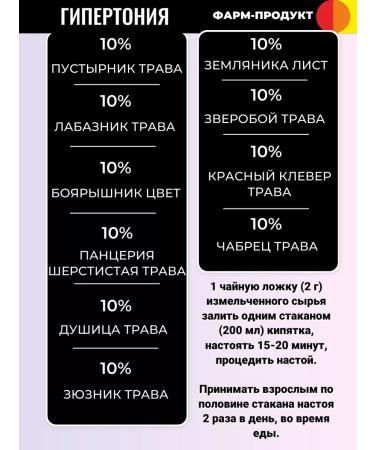 Pharm-Product Herbal collection for hypertension 4 pcs - Buy Online on GoSupps.com