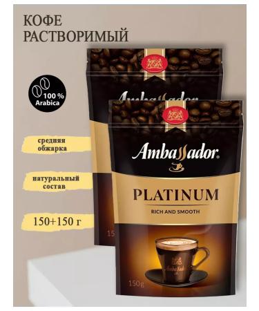 Ambassador Soluble coffee Platinum 2x150 g