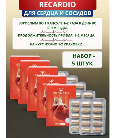 SasheraMed Recardio for the heart and blood vessels 20 capsules - set 5 pcs - Buy Online on GoSupps.com