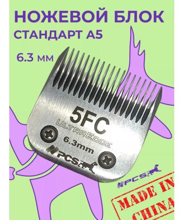 PCS A knife block for haircuts of animals 6.3 mm of the A5 standard - Buy Online on GoSupps.com