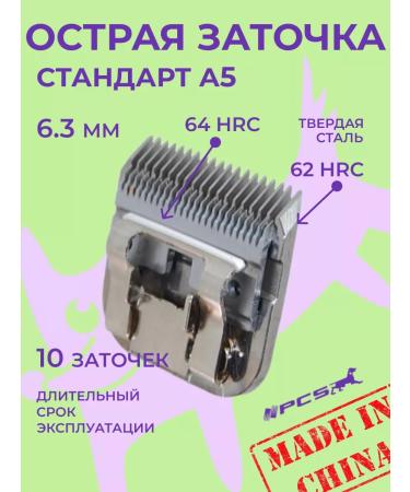 PCS A knife block for haircuts of animals 6.3 mm of the A5 standard - Buy Online on GoSupps.com