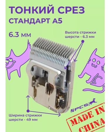 PCS A knife block for haircuts of animals 6.3 mm of the A5 standard - Buy Online on GoSupps.com