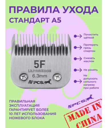 PCS A knife block for haircuts of animals 6.3 mm of the A5 standard - Buy Online on GoSupps.com