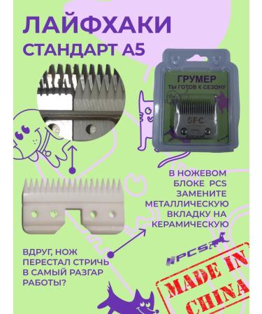 PCS A knife block for haircuts of animals 6.3 mm of the A5 standard - Buy Online on GoSupps.com