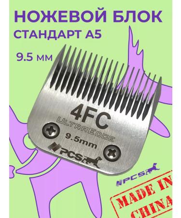 PCS A knife block for haircuts of animals 9.5 mm standard A5 - Buy Online on GoSupps.com