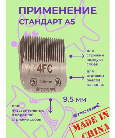 PCS A knife block for haircuts of animals 9.5 mm standard A5 - Buy Online on GoSupps.com