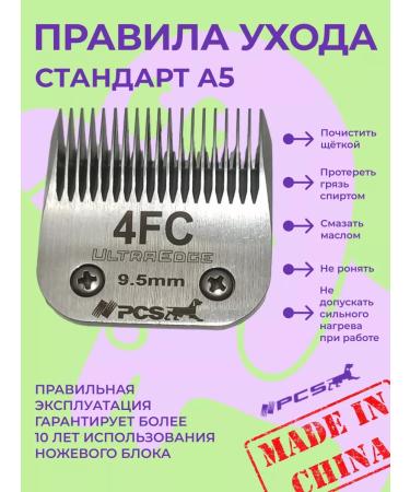 PCS A knife block for haircuts of animals 9.5 mm standard A5 - Buy Online on GoSupps.com