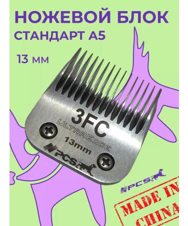 PCS A knife block for haircuts of animals 13 mm standard A5 - Buy Online on GoSupps.com